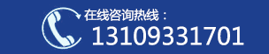 咨询热线