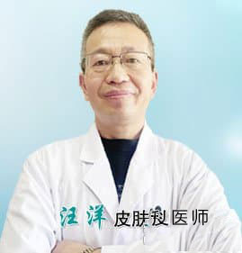 汪洋